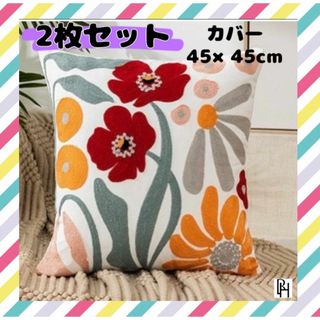 【♡新品・送料無料♡】2枚組 フラワー クッションカバー 45×45(クッションカバー)