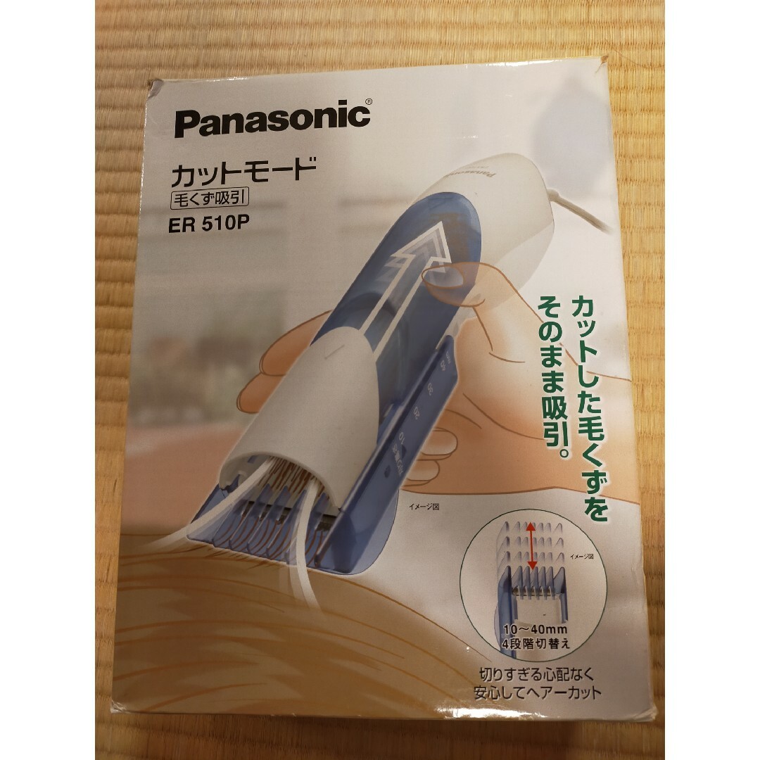 Panasonic(パナソニック)のパナソニック ヘアーカッター カットモード 毛くず吸引 青 ER510P-A(… スマホ/家電/カメラの美容/健康(その他)の商品写真