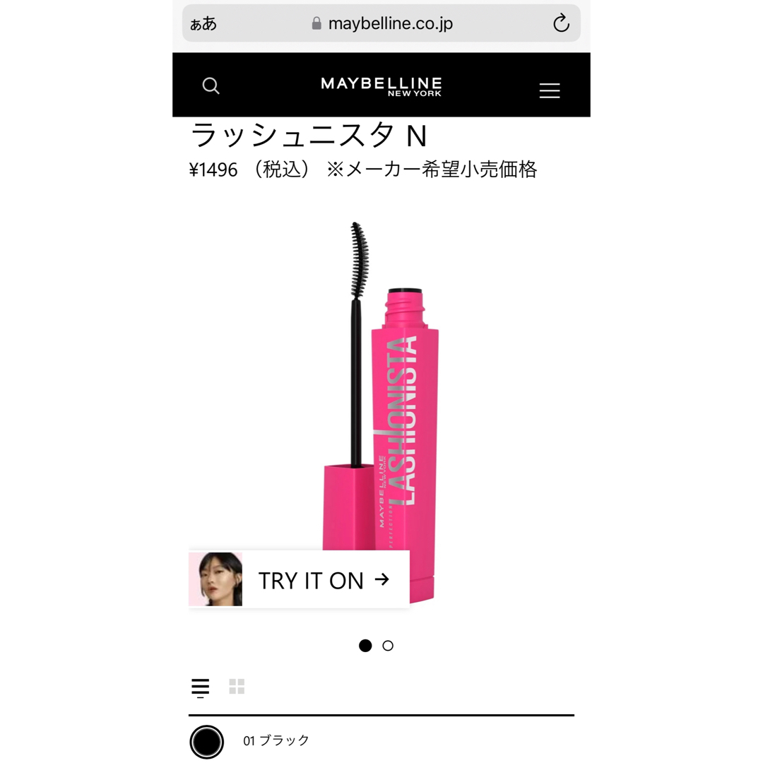 MAYBELLINE(メイベリン)の2-3度使用 メイベリン ラッシュニスタ マスカラ 01 ブラック コスメ/美容のベースメイク/化粧品(マスカラ)の商品写真