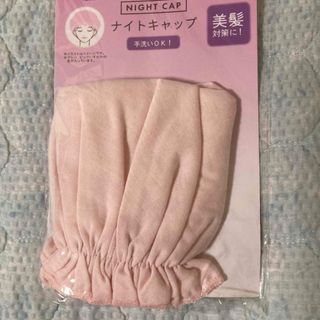 ダイソー(DAISO)のダイソー新品ナイトキャップピンク(ヘアケア)