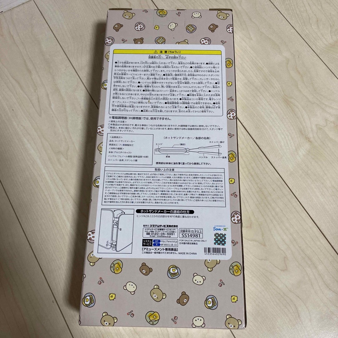 リラックマ　ホットサンドメーカー インテリア/住まい/日用品のキッチン/食器(調理道具/製菓道具)の商品写真