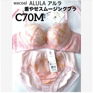 Wacoal - 【新品タグ付】ワコール・着やせスムージングブラ・C70M（定価¥11,440）