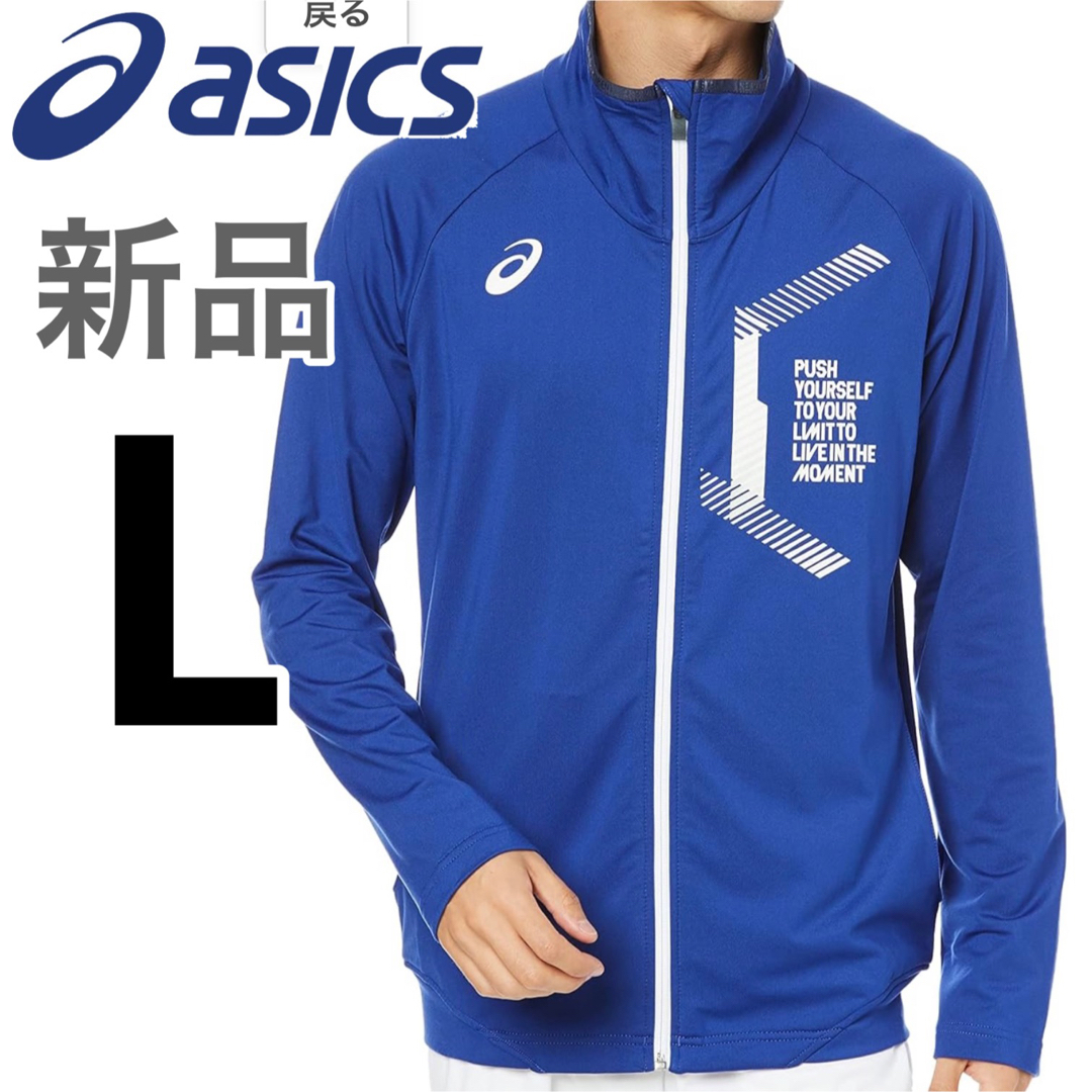 asics(アシックス)のアシックス ジャケット ジャージ 上着 アウター ブルゾン ウィンドブレーカー スポーツ/アウトドアのランニング(ウェア)の商品写真