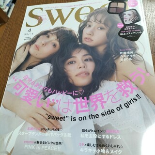 sweet (スウィート) 2024年 04月号 [雑誌](その他)