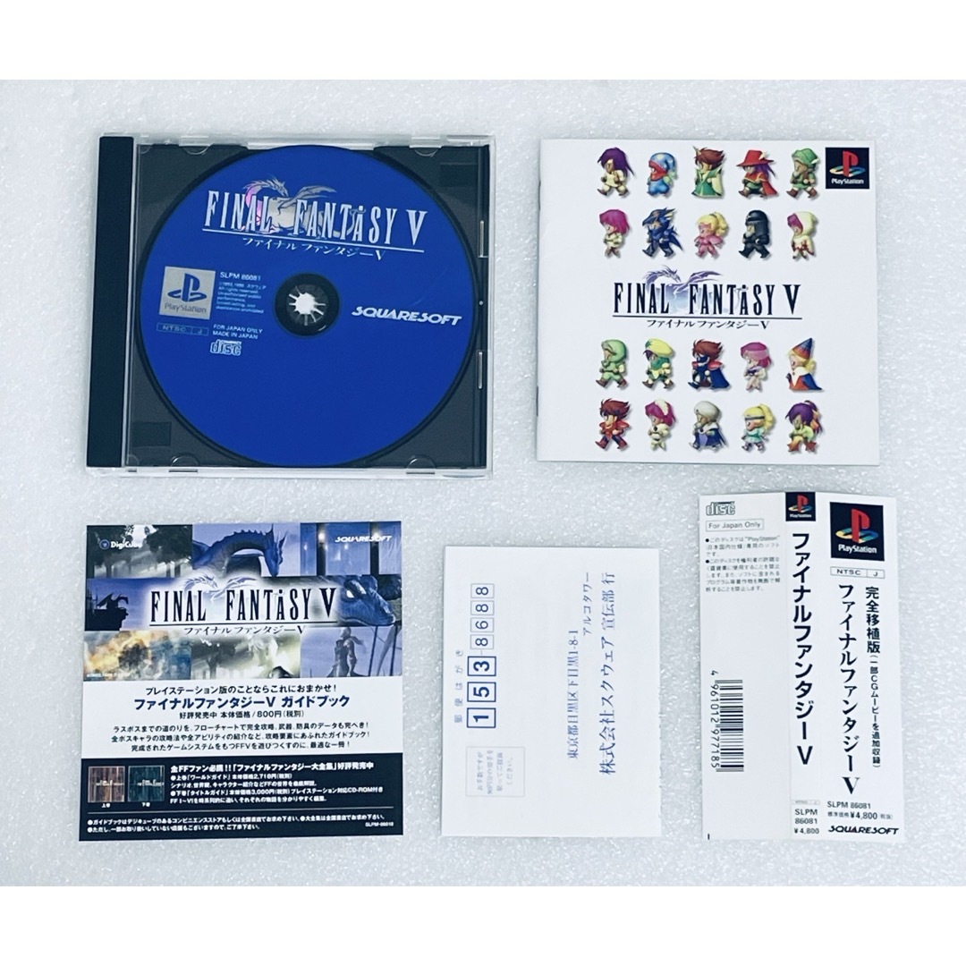 PlayStation(プレイステーション)のFINAL FANTASY 5 /ファイナルファンタジー V [PS] 005 エンタメ/ホビーのゲームソフト/ゲーム機本体(家庭用ゲームソフト)の商品写真