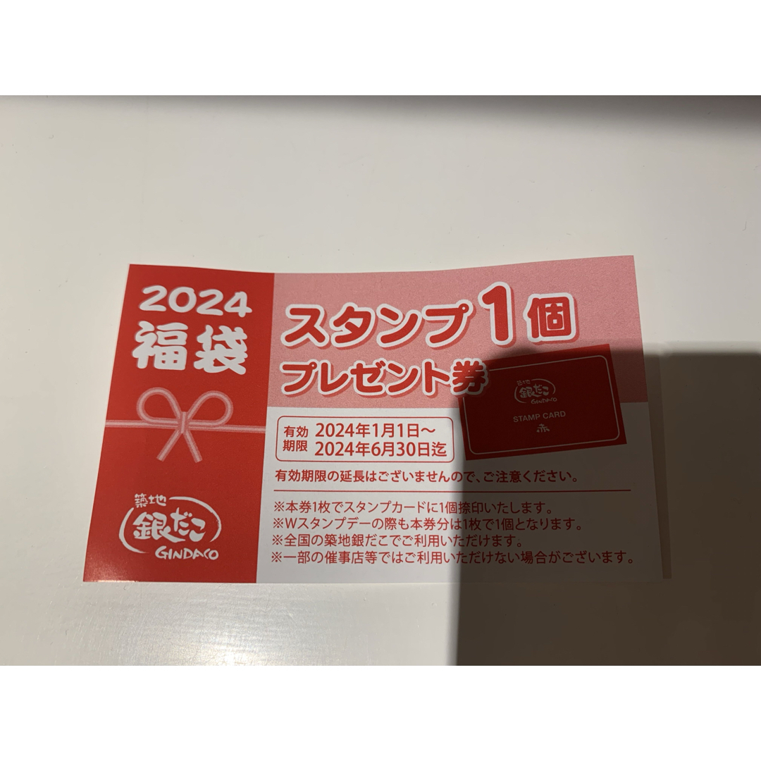 銀だこ　スタンプ一個 チケットの優待券/割引券(レストラン/食事券)の商品写真