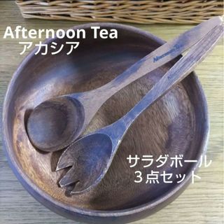 AfternoonTea - AfternoonTea アフタヌーンティー　木製　サラダボール　カトラリー付き