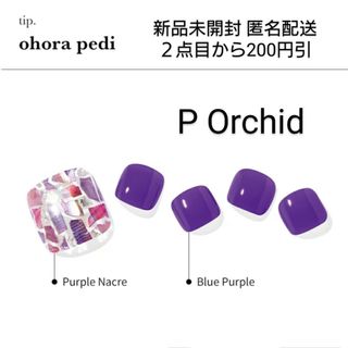 オホーラohora【P Orchid】ジェルネイルシール(ネイル用品)