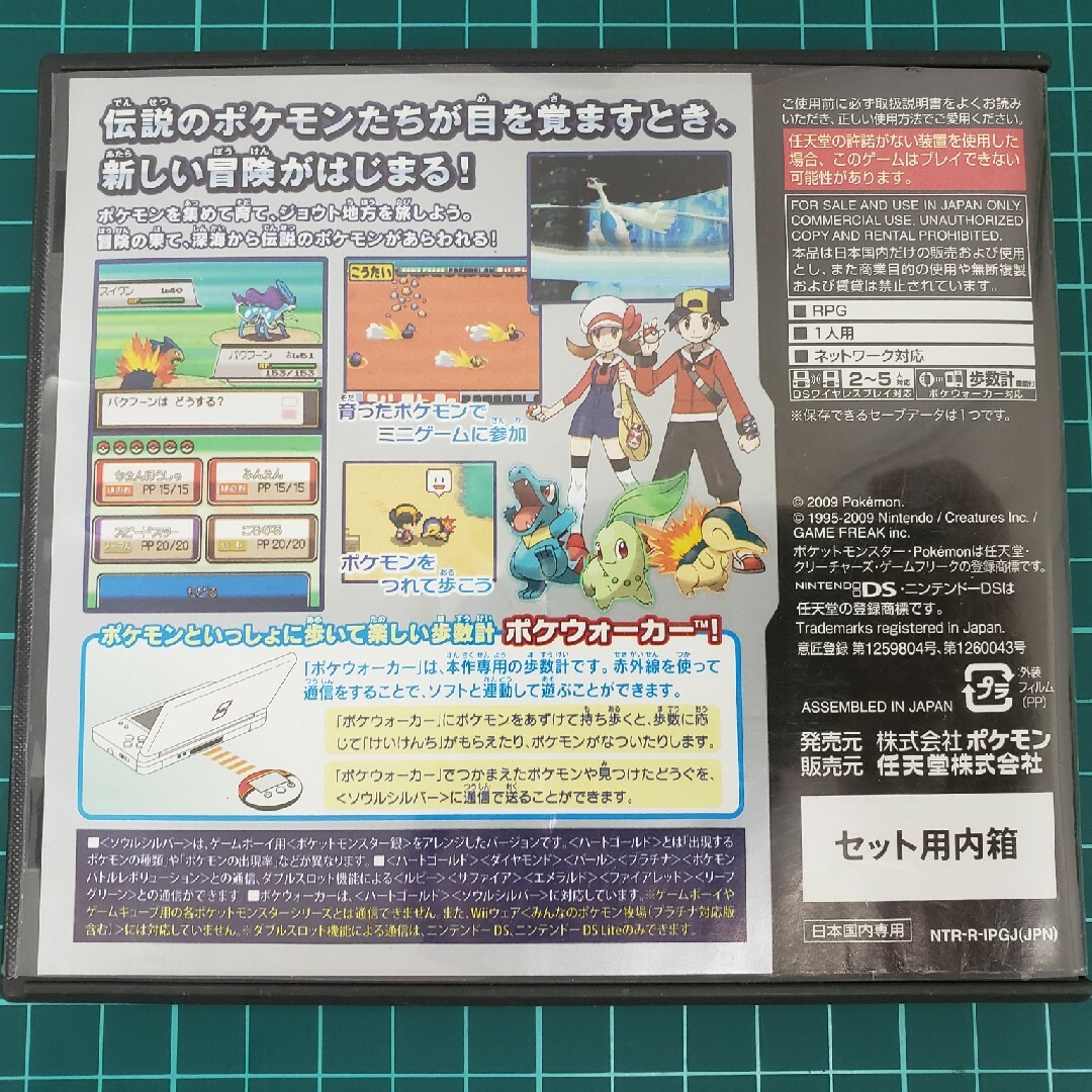 任天堂(ニンテンドウ)のポケットモンスター ソウルシルバー エンタメ/ホビーのゲームソフト/ゲーム機本体(携帯用ゲームソフト)の商品写真