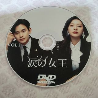 涙の女王DVD