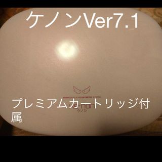 ケノンVer7.1