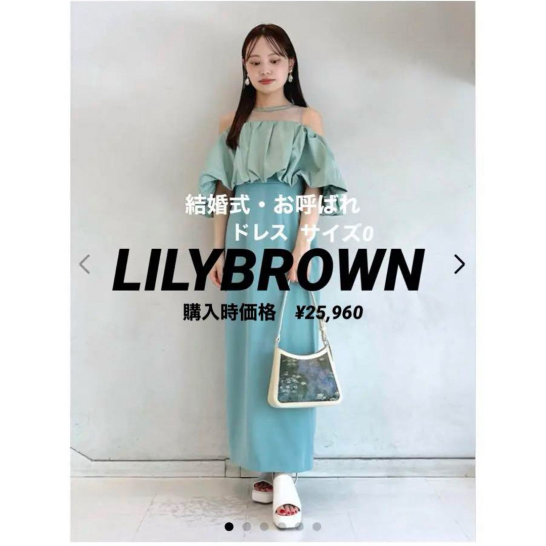 Lily Brown(リリーブラウン)のlily brown 結婚式・お呼ばれ・オケージョン　ドレス ワンピース レディースのフォーマル/ドレス(ロングドレス)の商品写真