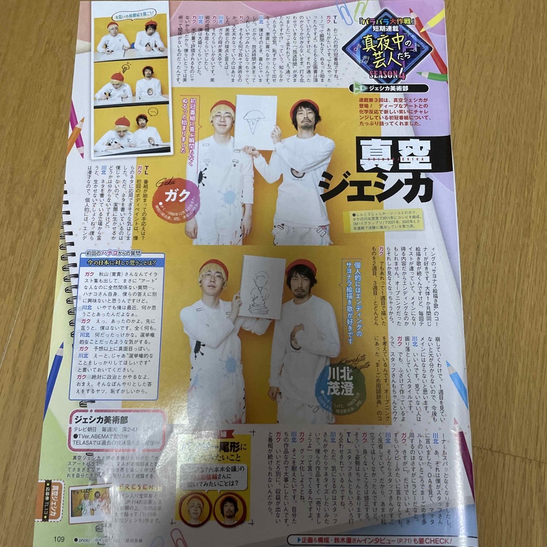 TVライフ首都圏版 2023年 7/7号 切り抜き エンタメ/ホビーの雑誌(音楽/芸能)の商品写真