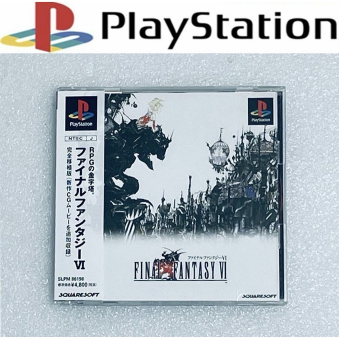 PlayStation(プレイステーション)のFINAL FANTASY VI /ファイナルファンタジー VI [PS]005 エンタメ/ホビーのゲームソフト/ゲーム機本体(家庭用ゲームソフト)の商品写真