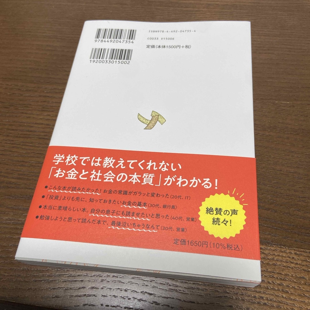 きみのお金は誰のため エンタメ/ホビーの本(ビジネス/経済)の商品写真