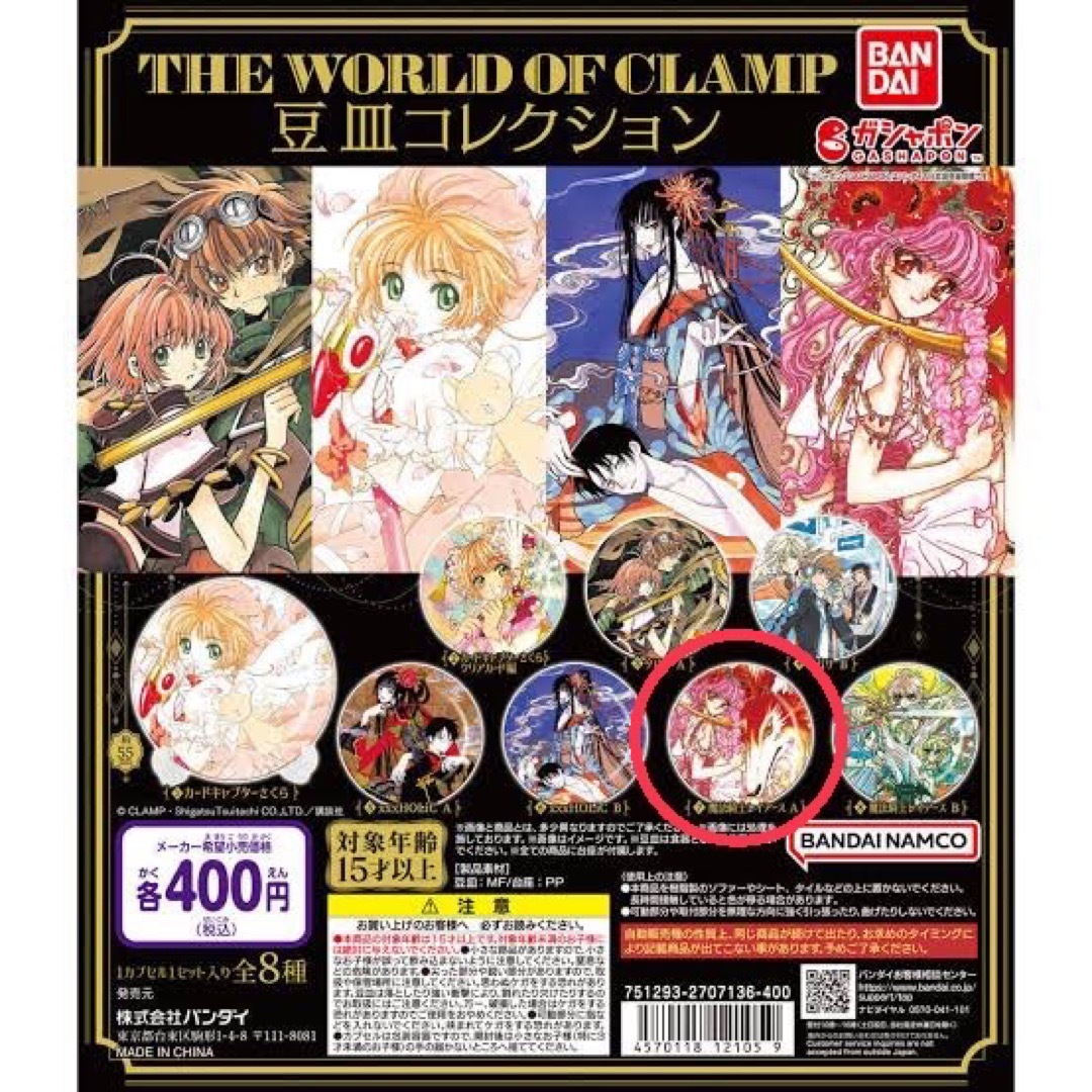 BANDAI(バンダイ)のケース入り THE WORLD OF CLAMP 豆皿 魔法騎士レイアースA エンタメ/ホビーのアニメグッズ(その他)の商品写真