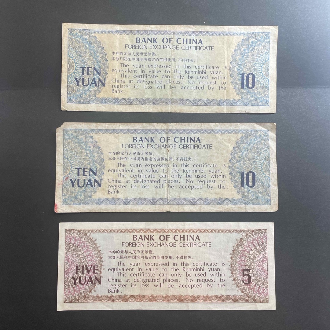 中国　古銭　旧紙幣　5元　10元　セット　兌換券 エンタメ/ホビーの美術品/アンティーク(貨幣)の商品写真