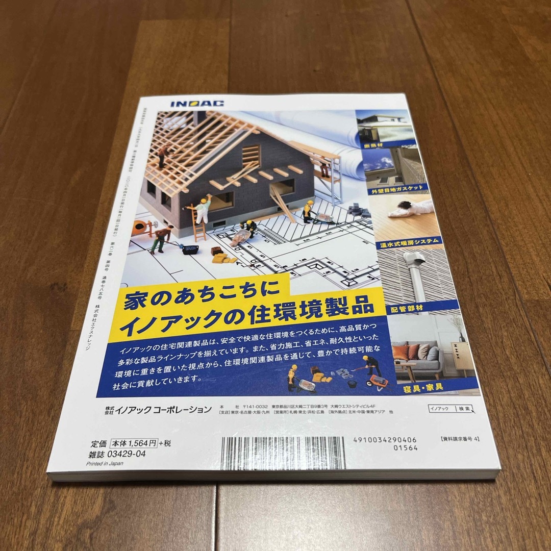 建築知識 お店の間取りとリアル寸法 エンタメ/ホビーの雑誌(専門誌)の商品写真