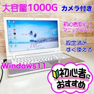 トウシバ(東芝)のG4【超大容量1TB♥カメラ付き】設定済み♥薄型ノートパソコン♥初心者おすすめ(ノートPC)