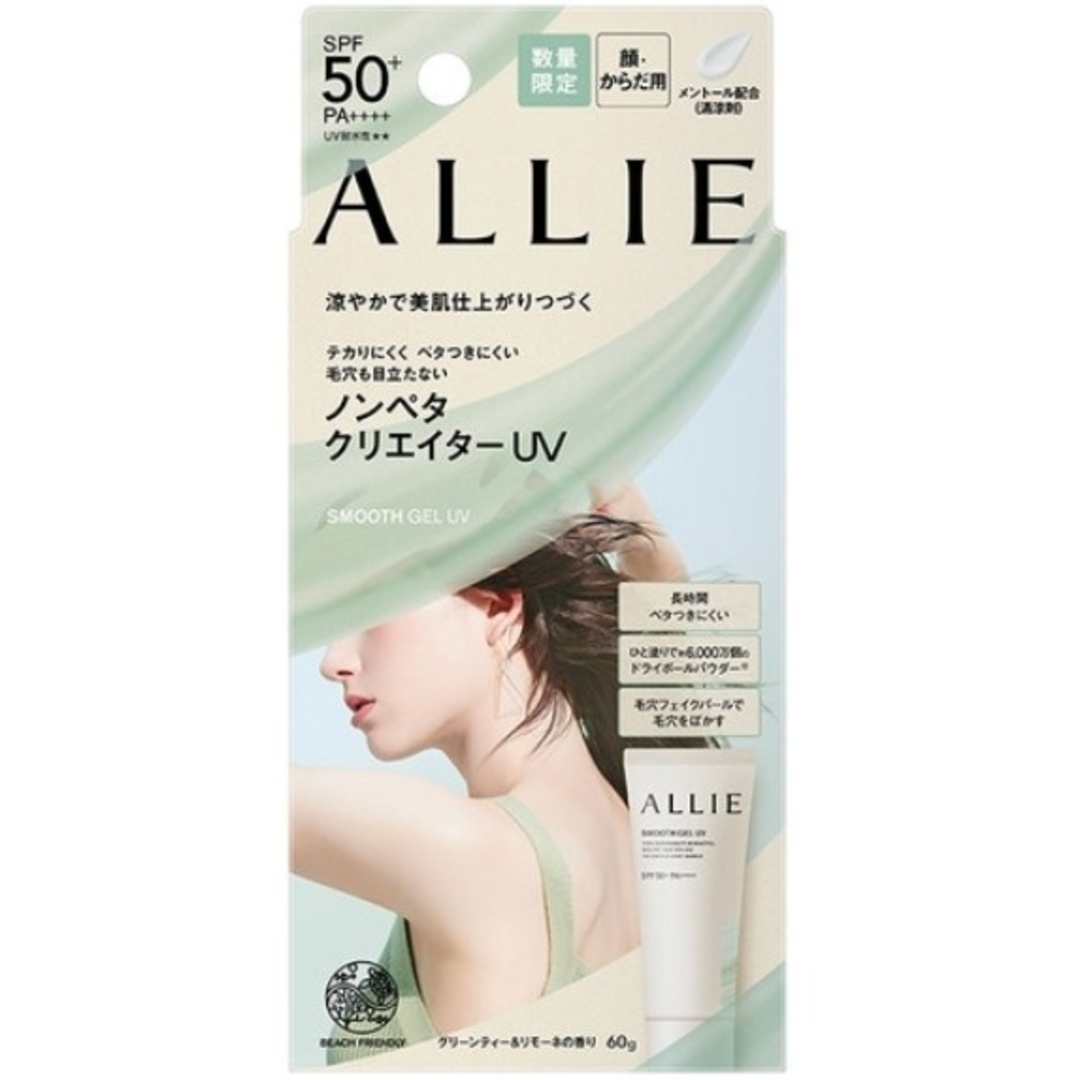 ALLIE(アリィー)のALLIE アリィー クロノビューティ スムースジェルUV コスメ/美容のボディケア(日焼け止め/サンオイル)の商品写真