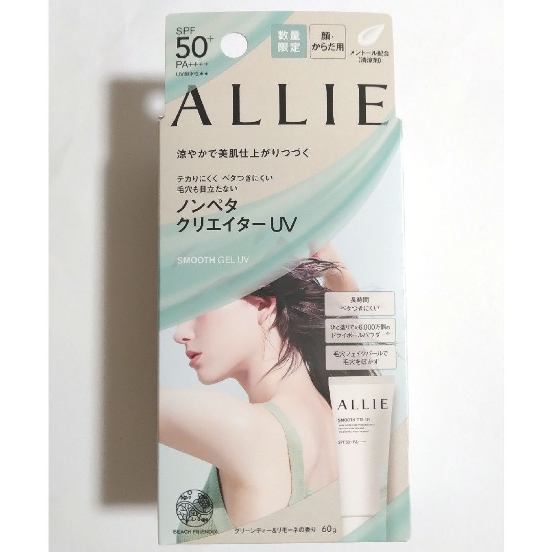 ALLIE(アリィー)のALLIE アリィー クロノビューティ スムースジェルUV コスメ/美容のボディケア(日焼け止め/サンオイル)の商品写真