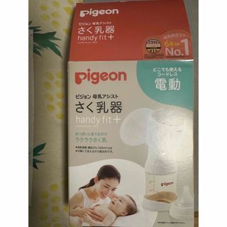 ピジョン(Pigeon)の電動搾乳機　ピジョン　handy fit+ 22(その他)