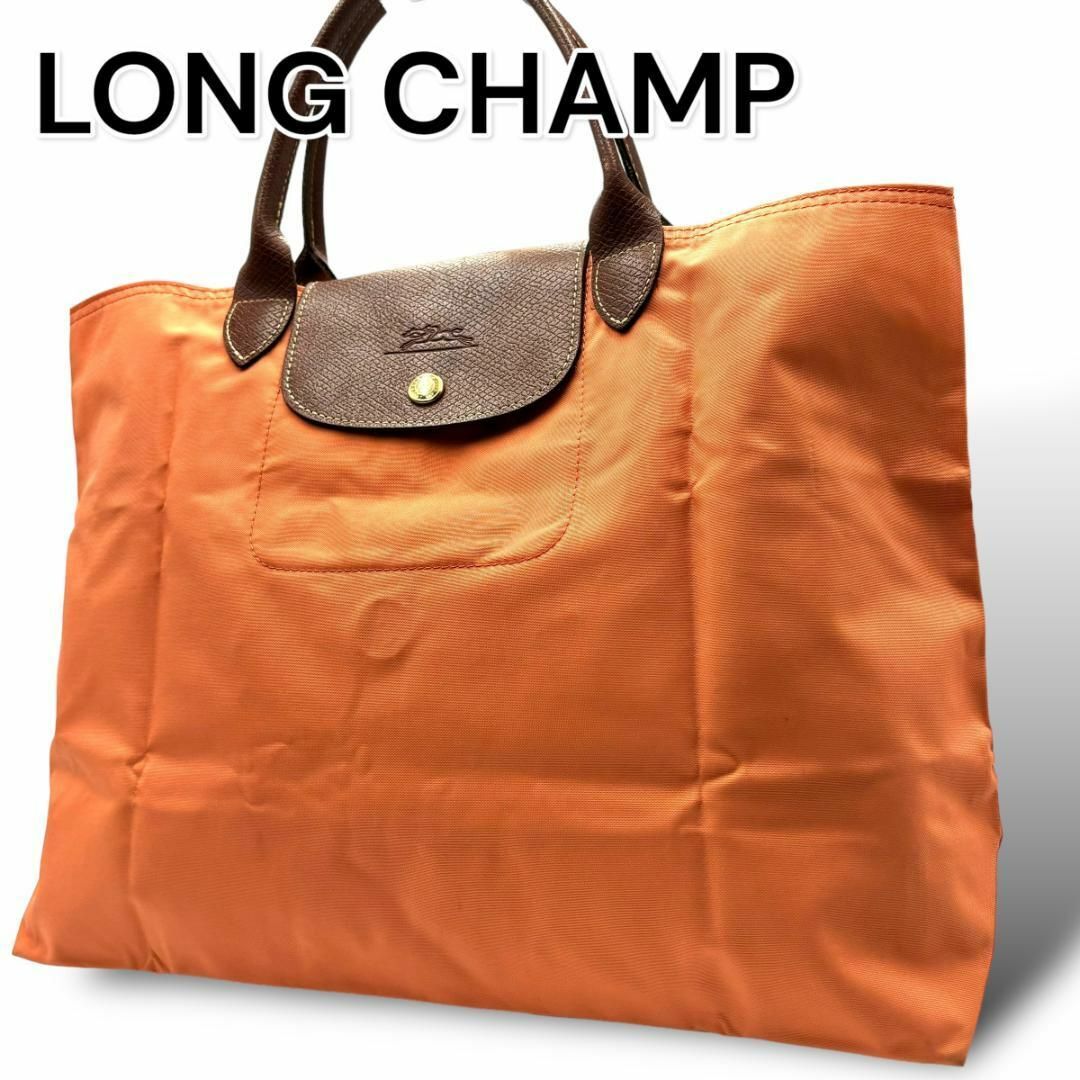 LONGCHAMP(ロンシャン)のLONGCHAMP ロンシャン　トートバッグ　オレンジ　ナイロン　A288 レディースのバッグ(トートバッグ)の商品写真