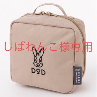 ディーオーディー(DOD)のしばわんこ様専用(その他)