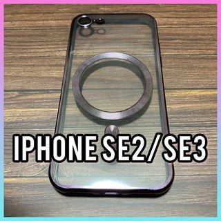 iPhone SE2  iPhoneケース MagSafe対応 クリアケースマス(iPhoneケース)