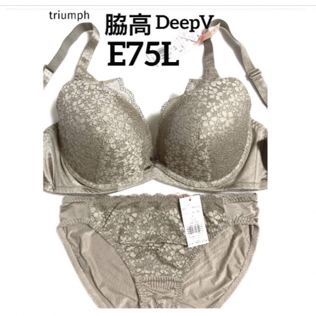 Triumph(トリンプ)の【新品タグ付】triumph／グレイッシュベージュ・E75L（定価¥4,719） レディースの下着/アンダーウェア(ブラ&ショーツセット)の商品写真