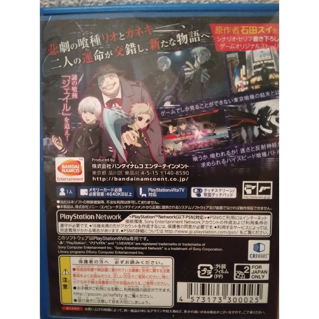 PlayStation Vita(プレイステーションヴィータ)のpsvita 東京喰種トーキョーグール JAIL（ジェイル） エンタメ/ホビーのゲームソフト/ゲーム機本体(携帯用ゲームソフト)の商品写真