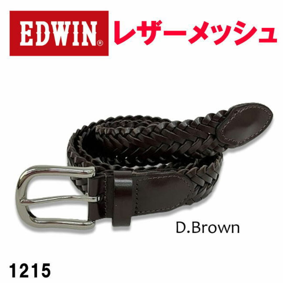 ダークブラウン EDWIN エドウイン 1215 レザーメッシュベルト メンズのファッション小物(ベルト)の商品写真