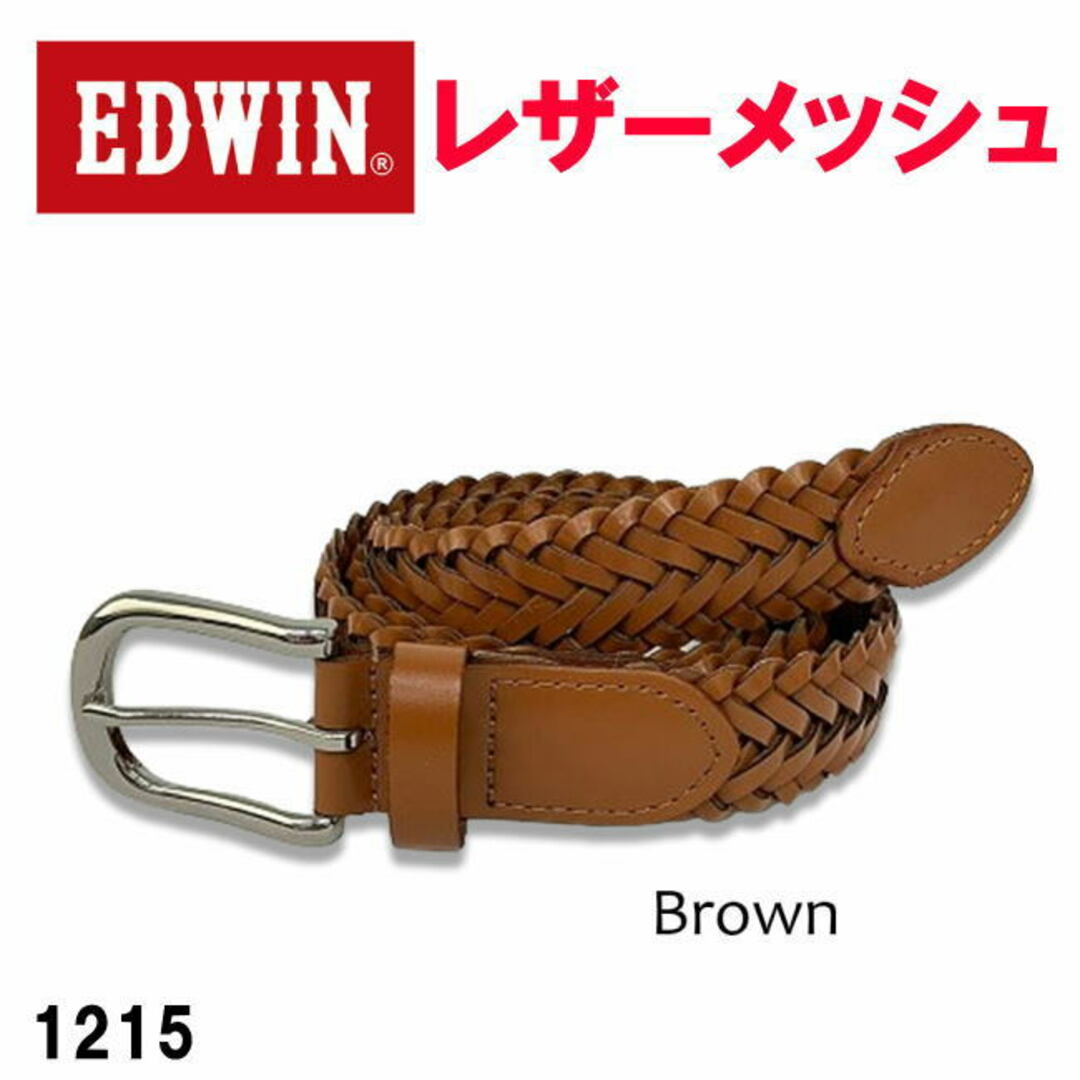ブラウン EDWIN エドウイン 1215 レザーメッシュベルト  メンズのファッション小物(ベルト)の商品写真