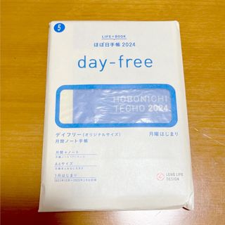 ほぼ日手帳 2024 オリジナルサイズ  day-free  (カレンダー/スケジュール)