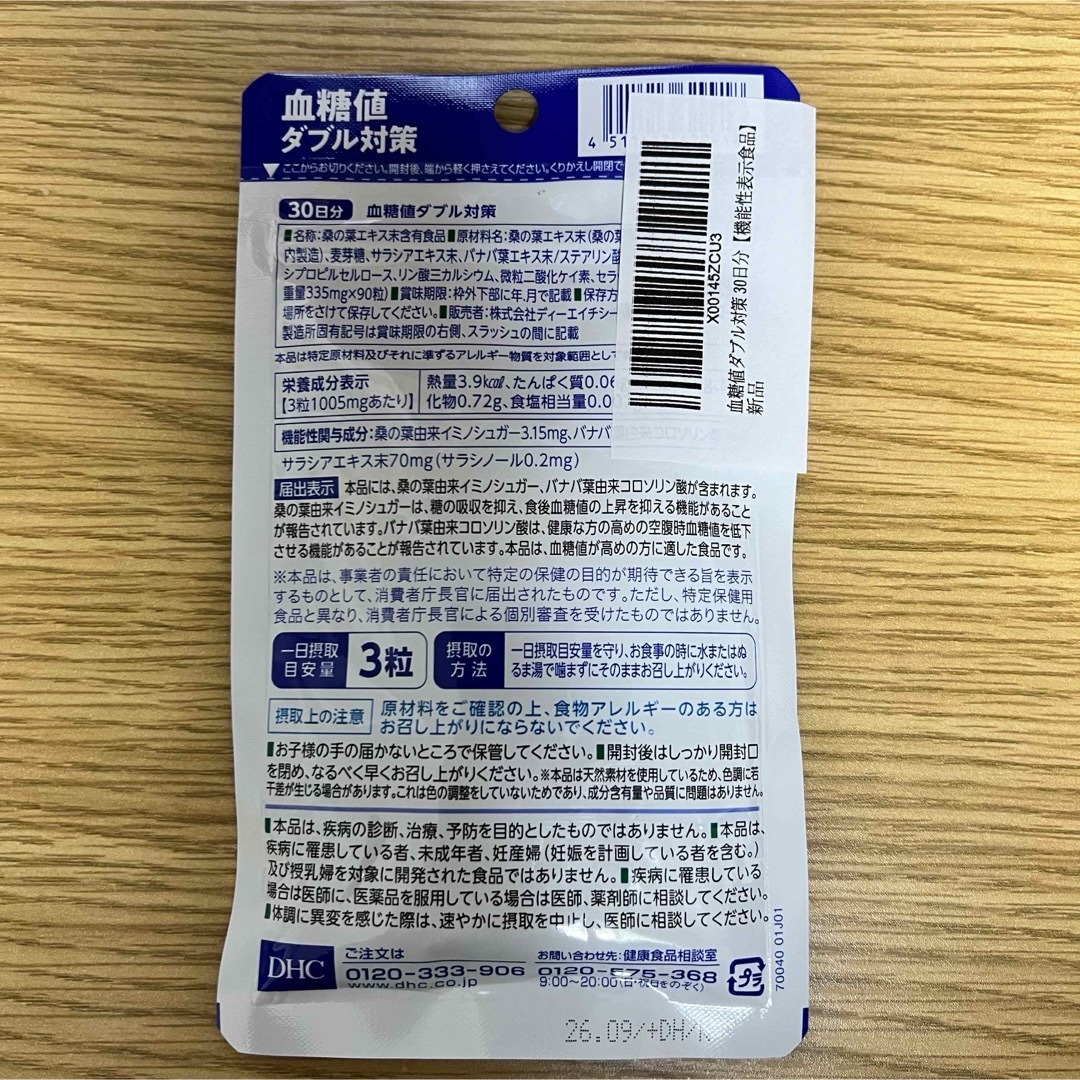 DHC(ディーエイチシー)のDHC 血糖値ダブル対策　1袋　90錠 食品/飲料/酒の健康食品(その他)の商品写真