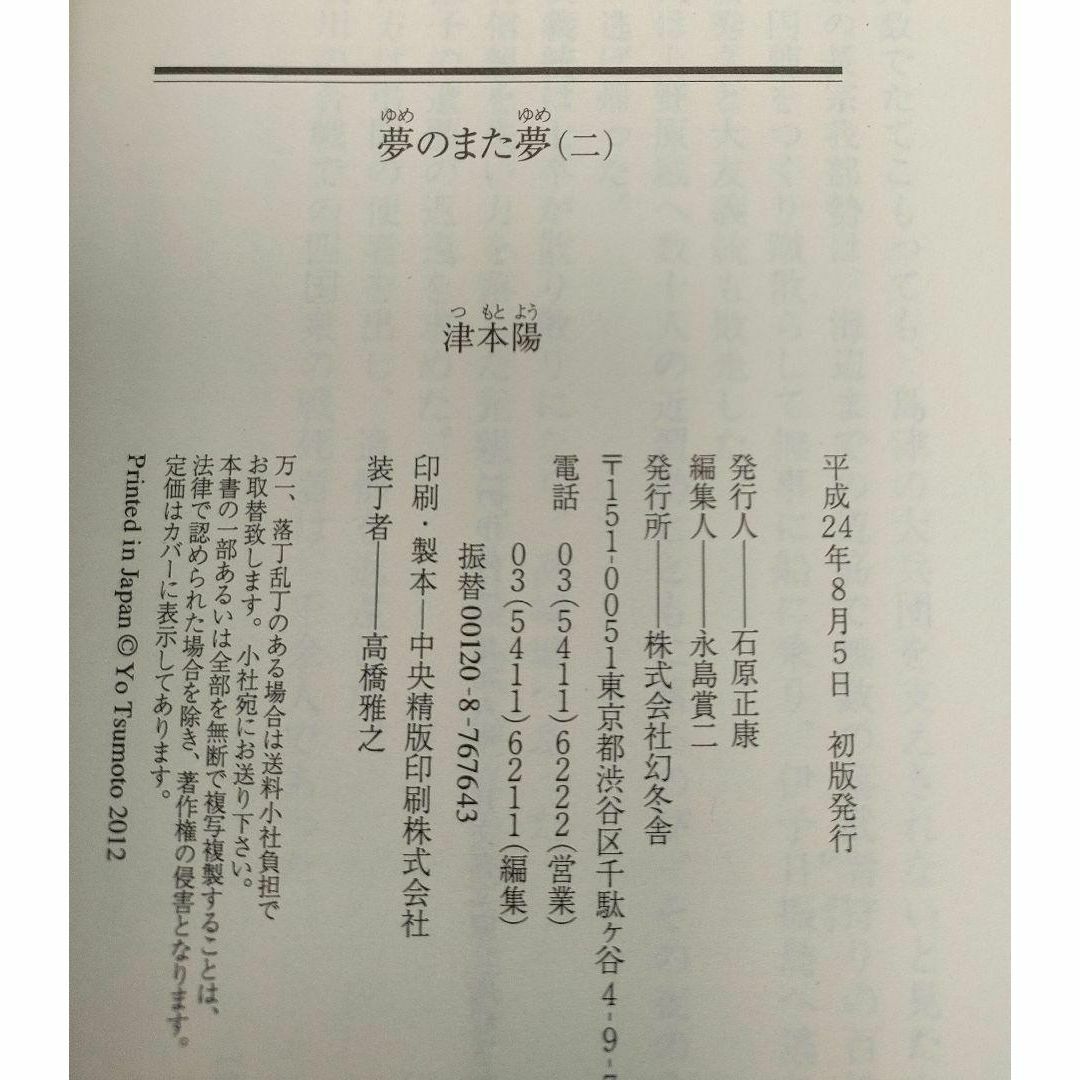 全巻初版 夢のまた夢 5巻セット 幻冬舎時代小説文庫 エンタメ/ホビーの本(文学/小説)の商品写真