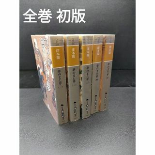 全巻初版 夢のまた夢 5巻セット 幻冬舎時代小説文庫