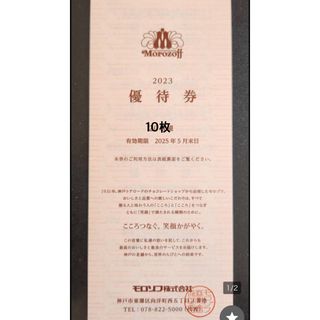 最新　モロゾフ　割引券　20%OFF  10枚(ショッピング)