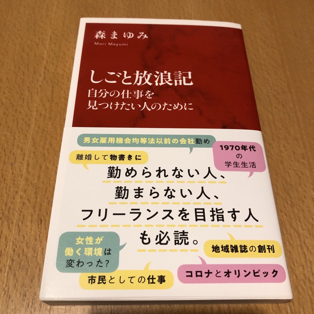 しごと放浪記 エンタメ/ホビーの本(ノンフィクション/教養)の商品写真