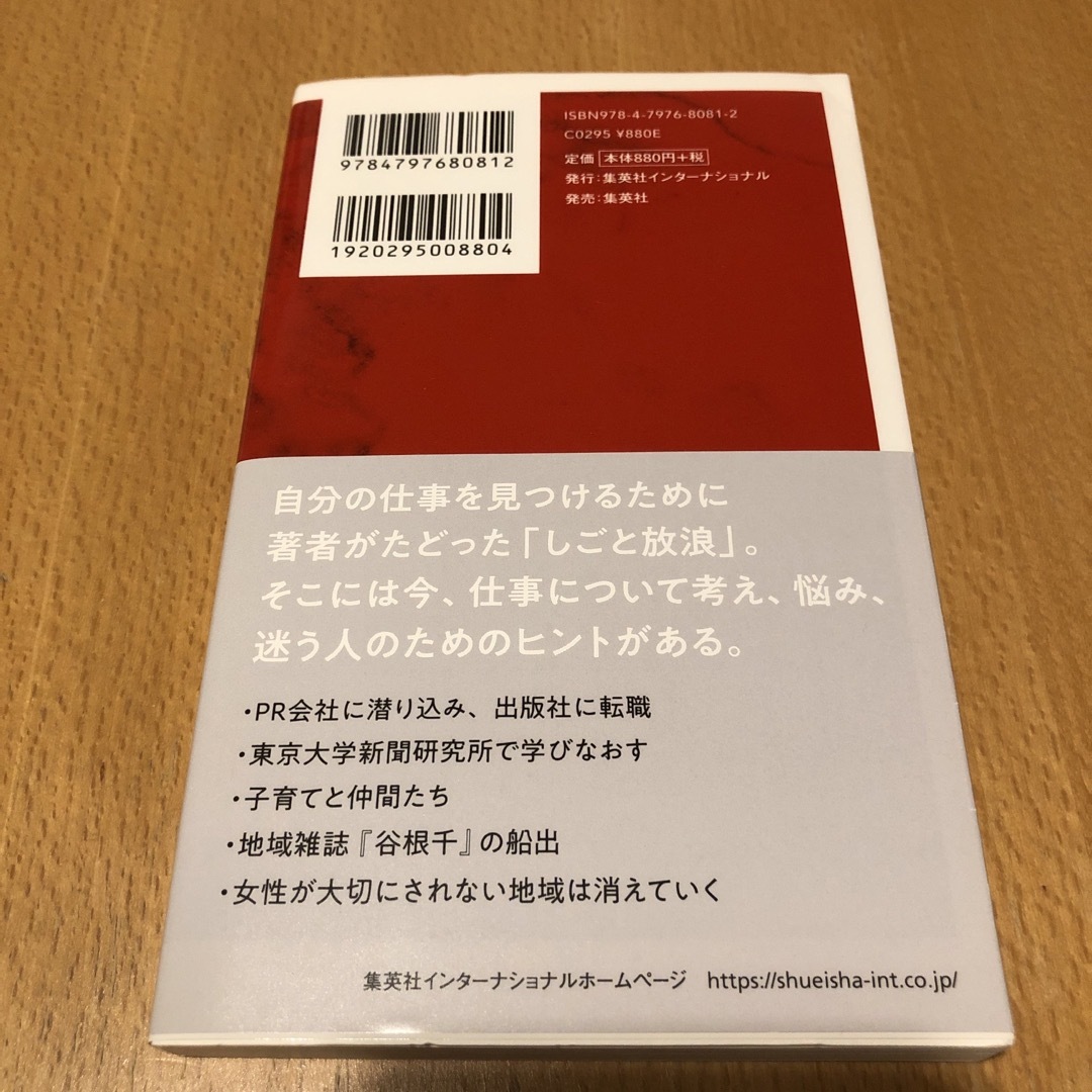 しごと放浪記 エンタメ/ホビーの本(ノンフィクション/教養)の商品写真