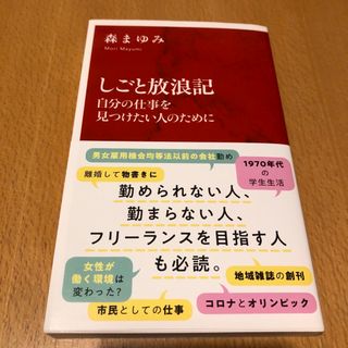 しごと放浪記(ノンフィクション/教養)