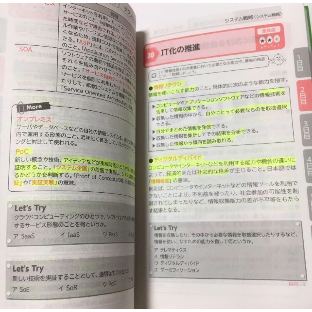 値下げしました　ＩＴパスポート試験直前対策１週間完全プログラム エンタメ/ホビーの本(資格/検定)の商品写真