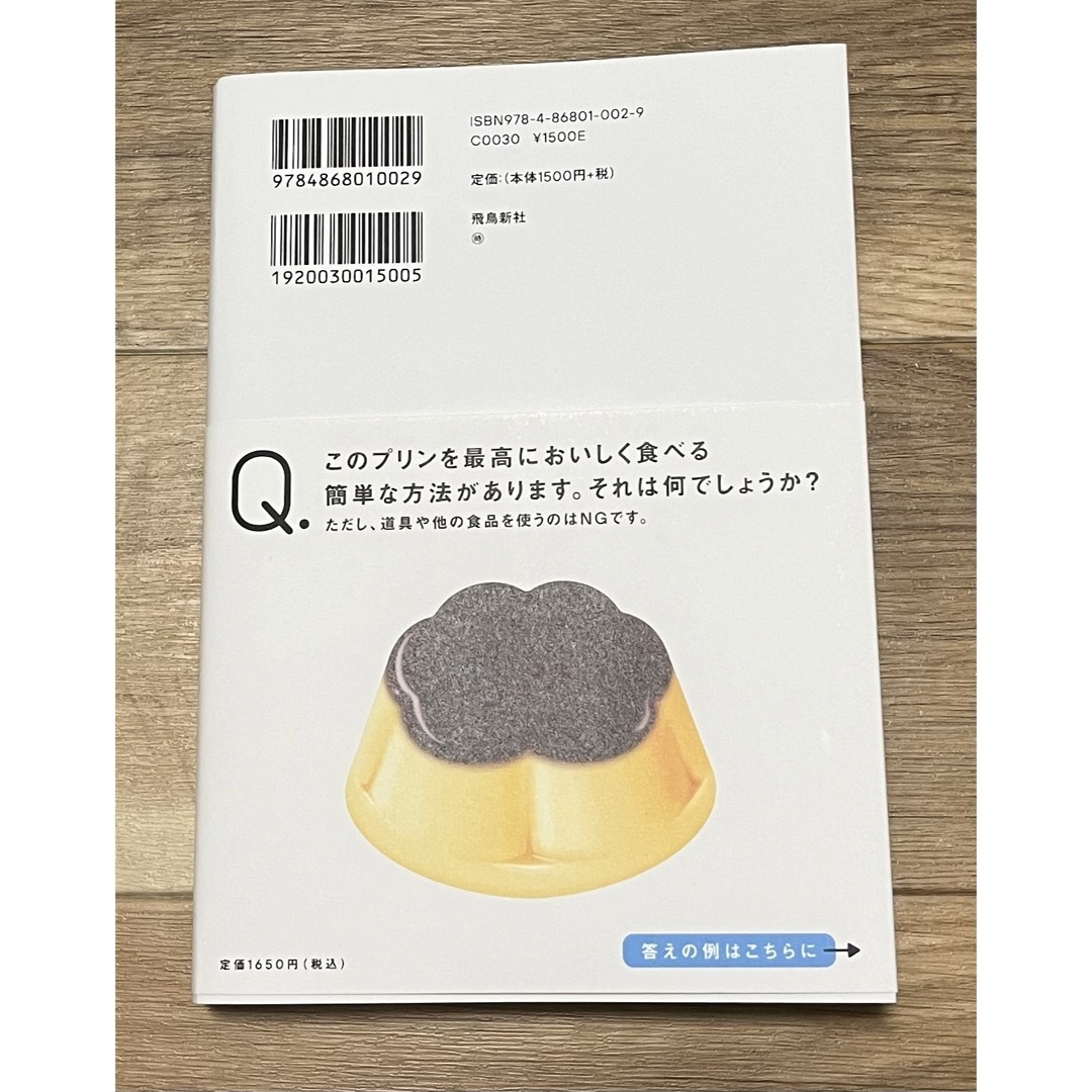 このプリン、いま食べるか？　ガマンするか？　一生役立つ時間の法則 エンタメ/ホビーの本(ビジネス/経済)の商品写真