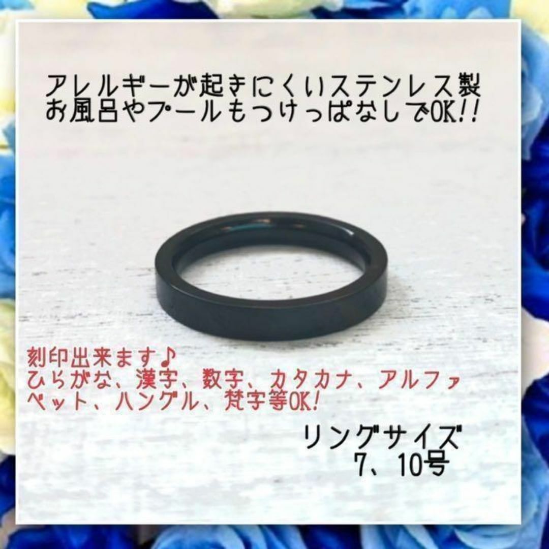 アレルギー対応！刻印無料　ステンレス製平打ち3mmブラックリング　指輪 レディースのアクセサリー(リング(指輪))の商品写真