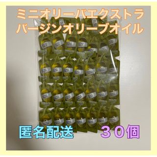 コストコ　ミニオリーバエクストラバージンオリーブオイル14ml  ３０個(調味料)