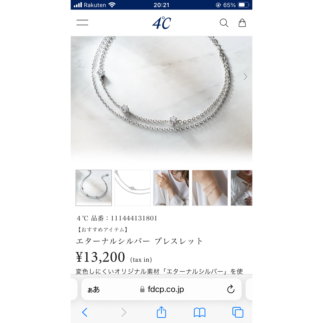 4℃(ヨンドシー)の4°C 2連エターナルsilver ブレスレット新品未使用 レディースのアクセサリー(ブレスレット/バングル)の商品写真