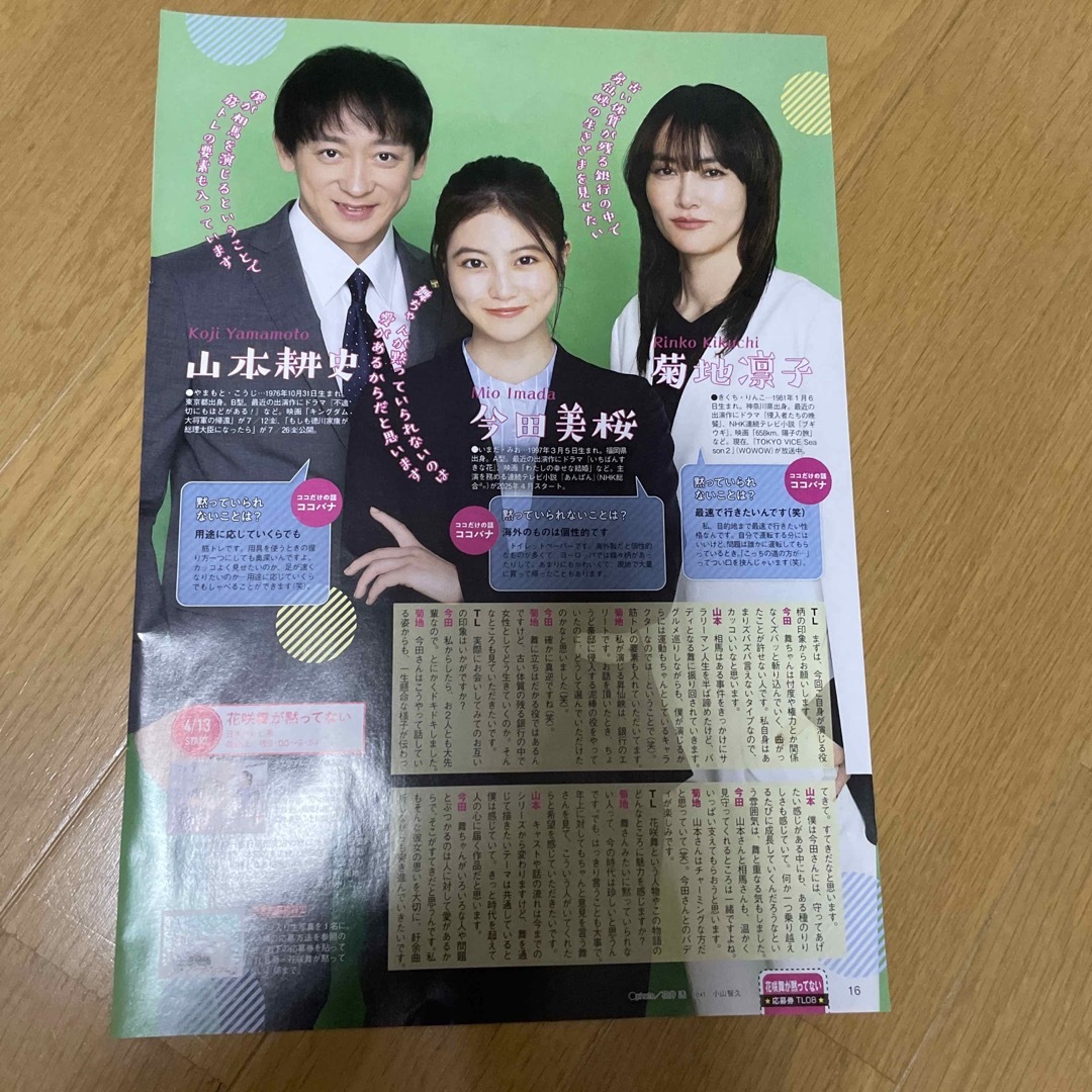 TVライフ首都圏版 2024年 4/26号 切り抜き エンタメ/ホビーの雑誌(音楽/芸能)の商品写真