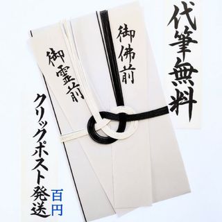 新品〈yui‪‪☺︎様〉御祝儀袋 ご祝儀袋 金封 のし袋 熨斗袋 香典袋 不祝儀(その他)