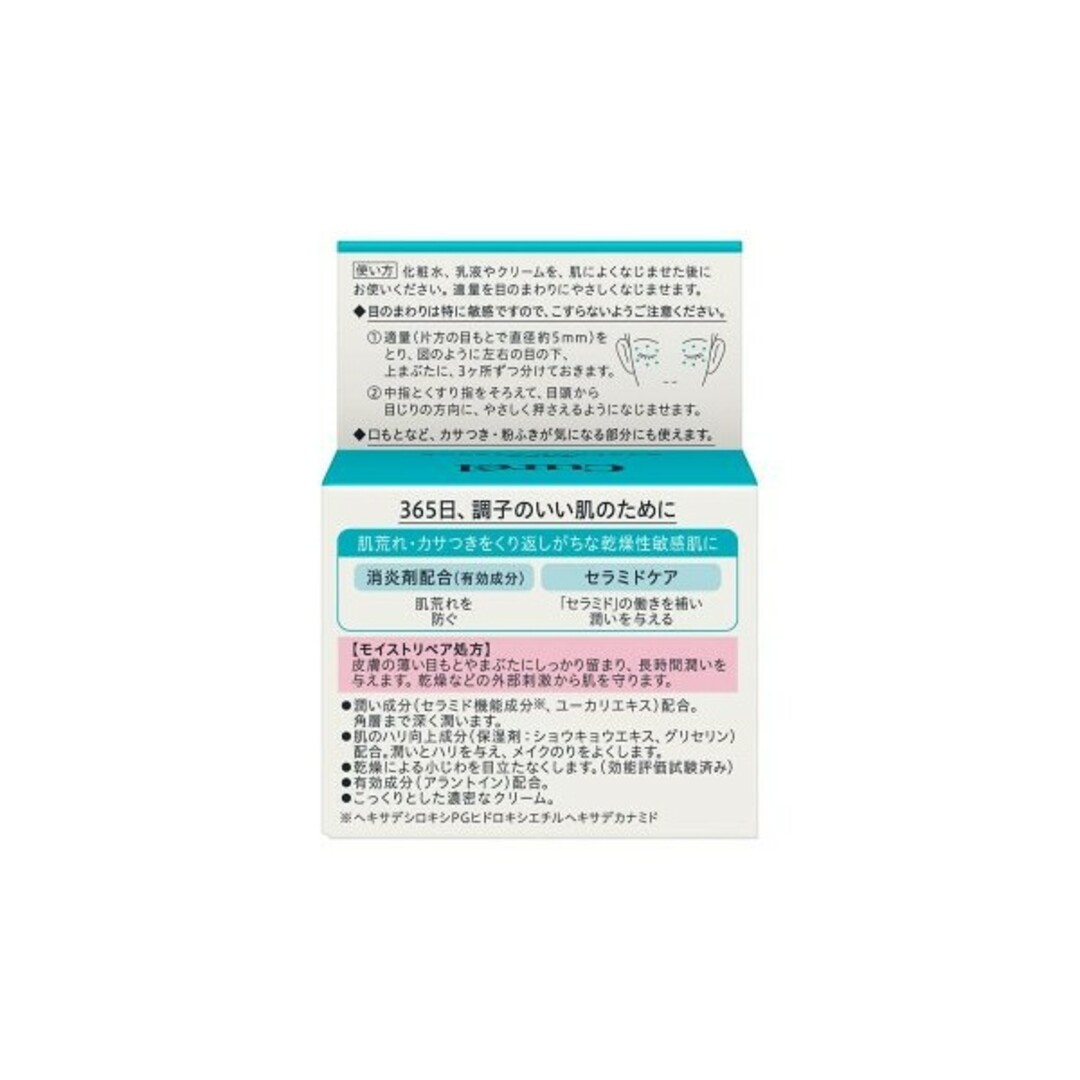 Curel(キュレル)のキュレル モイストリペアアイクリーム コスメ/美容のスキンケア/基礎化粧品(化粧水/ローション)の商品写真