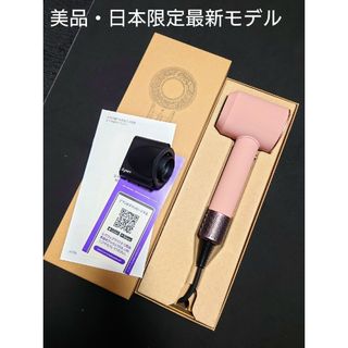 Dyson - 美品 最新限定モデル Dyson ダイソン ヘアドライヤー さくらロゼゴールド